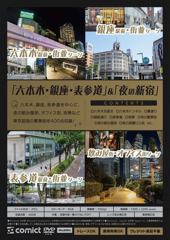 漫画背景資料 都会の繁華街〈セレブ&夜の街並編〉