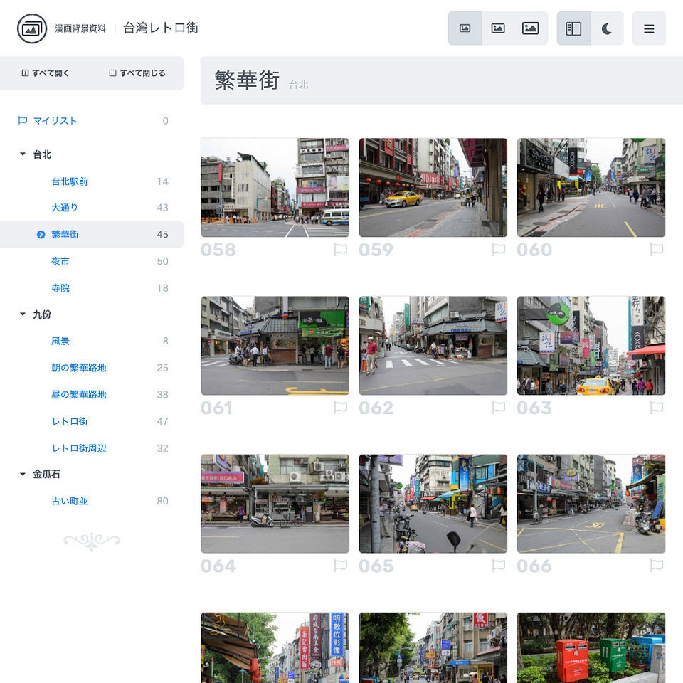 漫画背景資料 台湾レトロ街