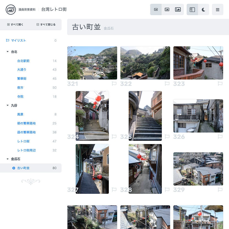 漫画背景資料 台湾レトロ街