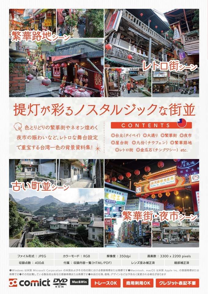 漫画背景資料 台湾レトロ街