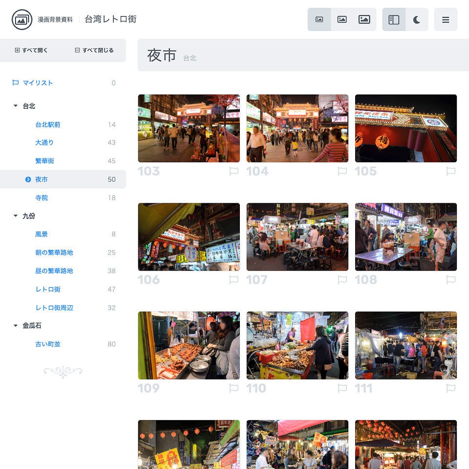 漫画背景資料 台湾レトロ街