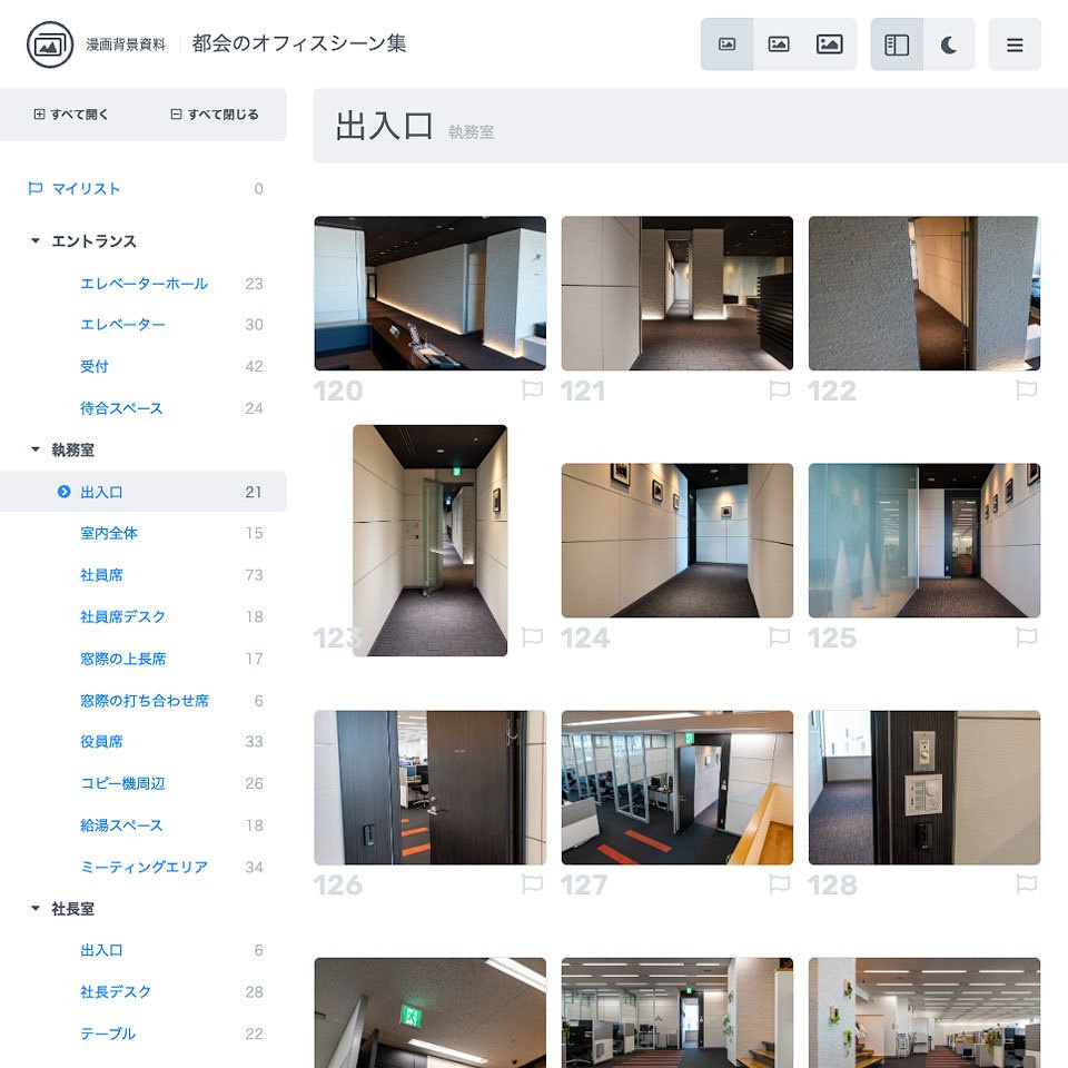 【2021夏新刊】漫画背景資料 都会のオフィスシーン集