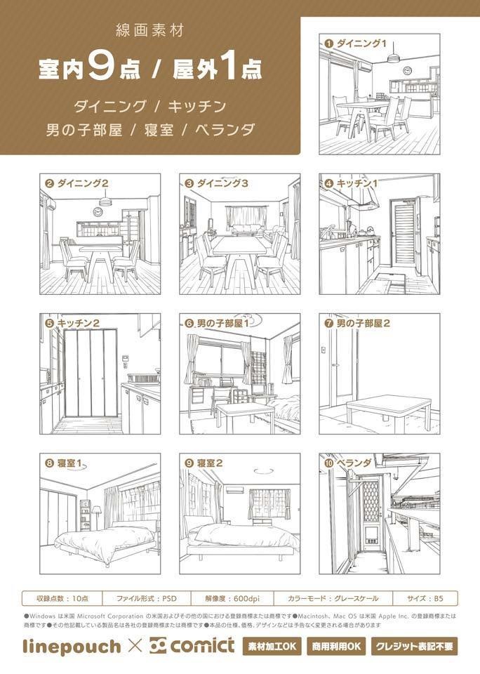 デジタル線画素材集〈一戸建て編 Bセット〉