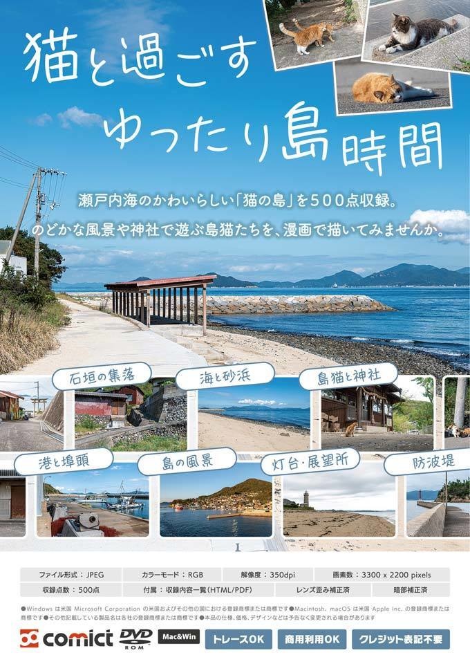 【2022夏新刊】漫画背景資料 CAT ISLAND 〜猫の住む島〜