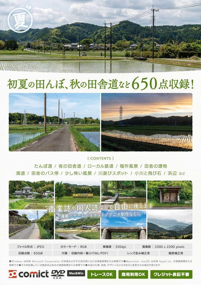 ✨NEW✨【2022冬新刊】漫画背景資料 漫画でよく描く田舎シーン集