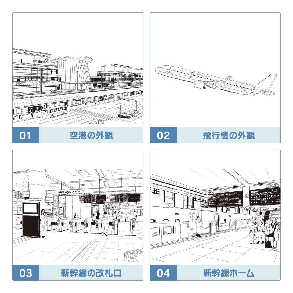 【2022冬新刊】デジタル線画素材集〈空港・新幹線・ホテル・駅前〉