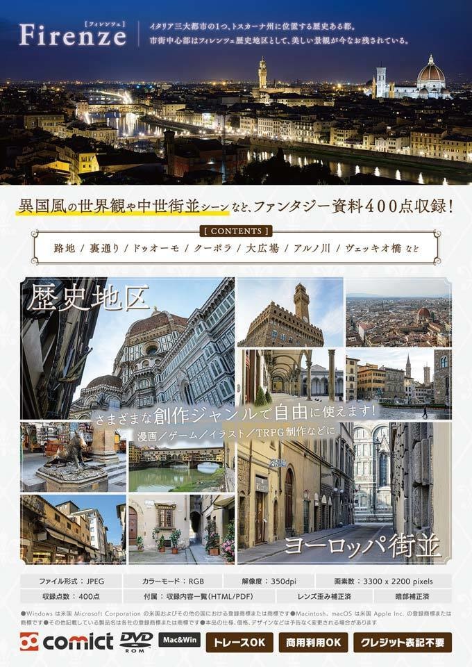 漫画背景資料 花の都フィレンツェ