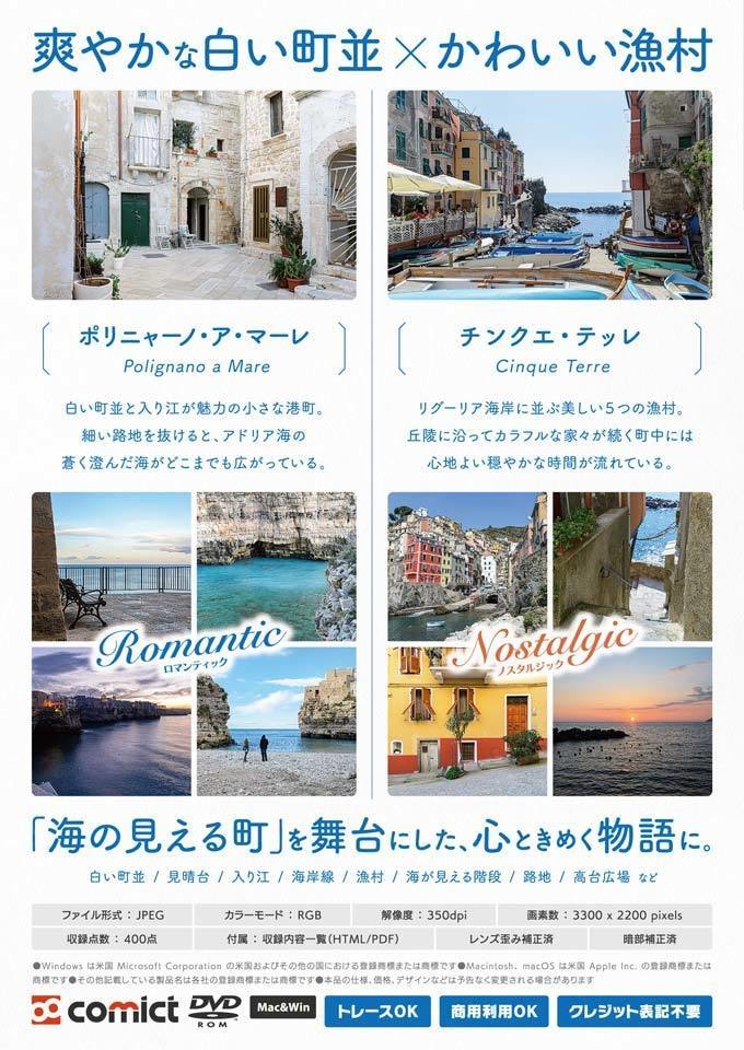 漫画背景資料 ヨーロッパ編 海の見える町