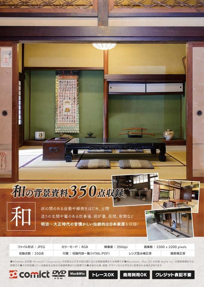 漫画背景資料 漫画でよく描く日本家屋 Comict Booth
