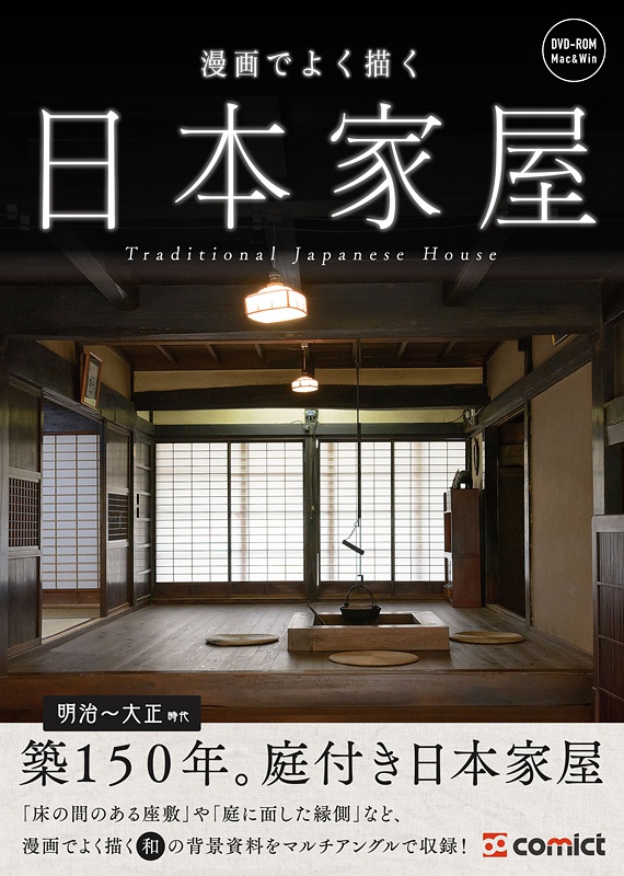 漫画背景資料 漫画でよく描く日本家屋