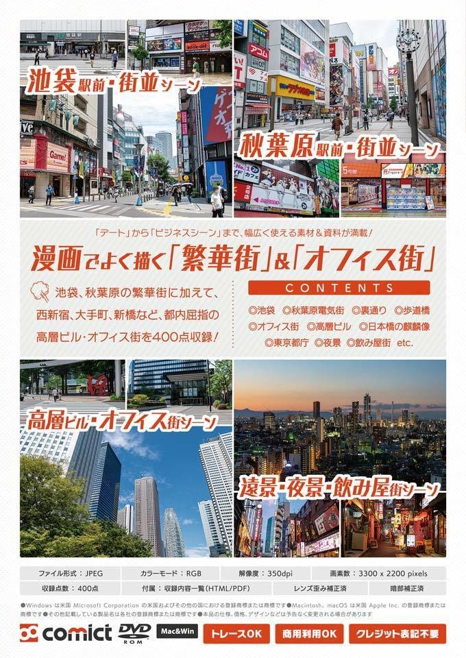 ✨NEW✨【2024夏新刊】漫画背景資料 都会の繁華街〈池袋・秋葉原・オフィス街編〉