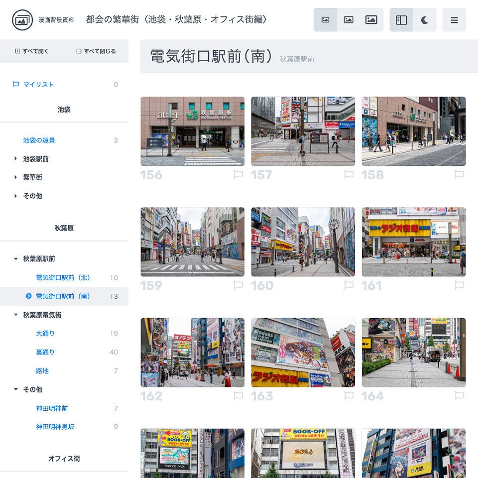 ✨NEW✨【2024夏新刊】漫画背景資料 都会の繁華街〈池袋・秋葉原・オフィス街編〉