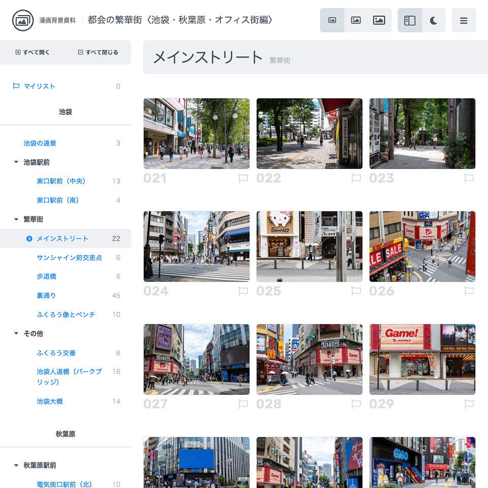 ✨NEW✨【2024夏新刊】漫画背景資料 都会の繁華街〈池袋・秋葉原・オフィス街編〉