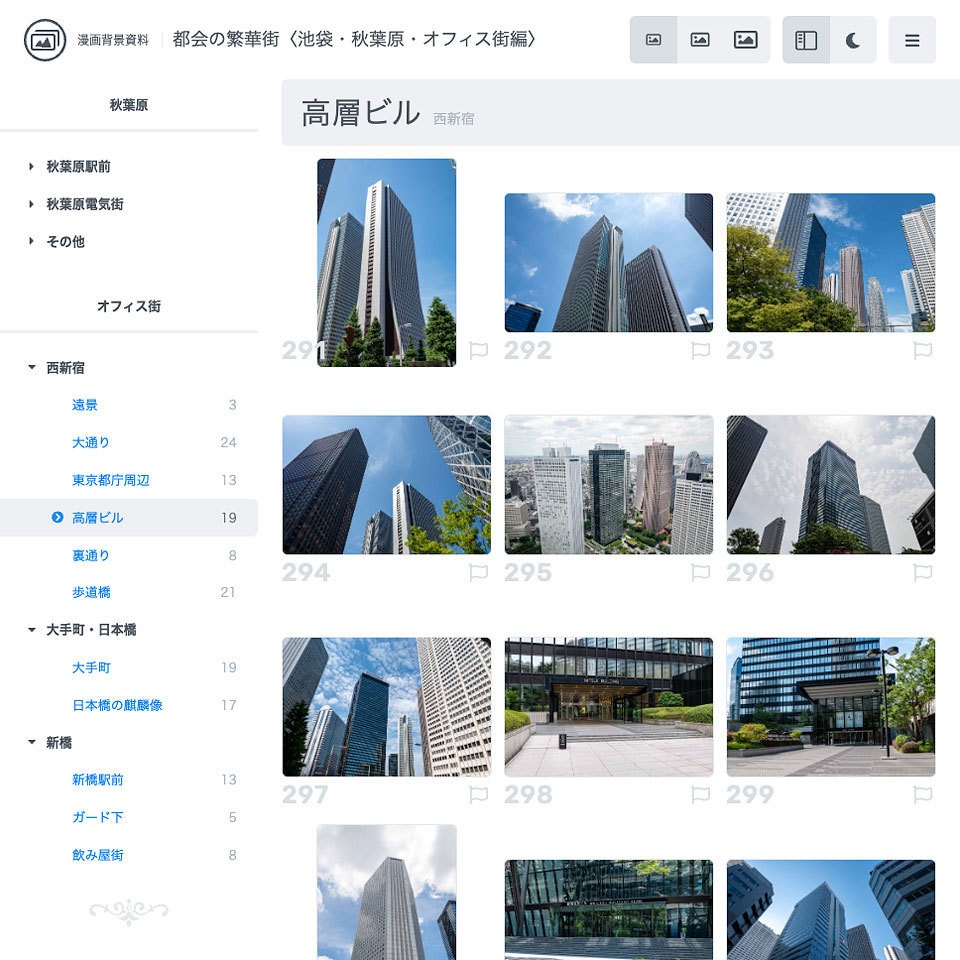 ✨NEW✨【2024夏新刊】漫画背景資料 都会の繁華街〈池袋・秋葉原・オフィス街編〉
