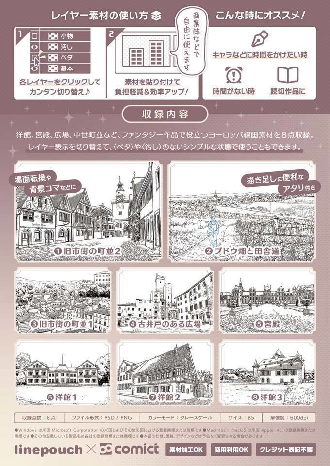 ✨NEW✨【2024夏新刊】デジタル線画素材集〈洋館・宮殿・旧市街編〉