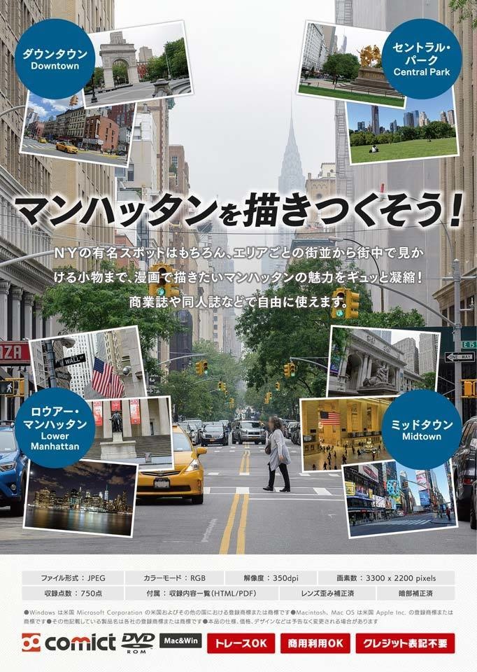 漫画背景資料 ニューヨーク