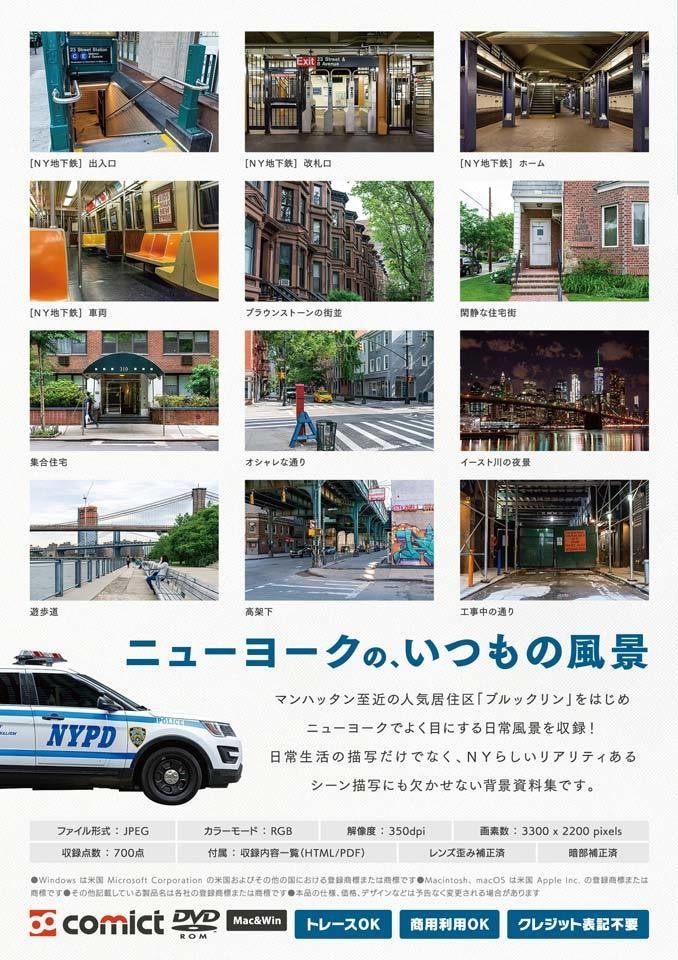 漫画背景資料 ニューヨークの日常シーン集