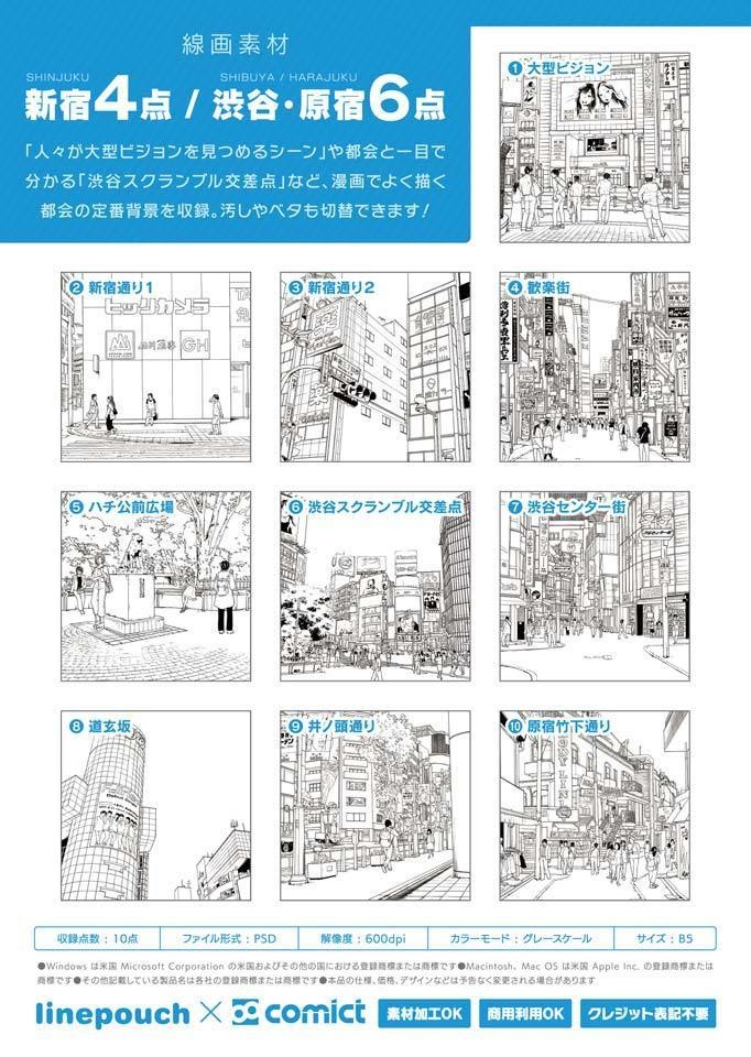 デジタル線画素材集〈都会の繁華街編〉