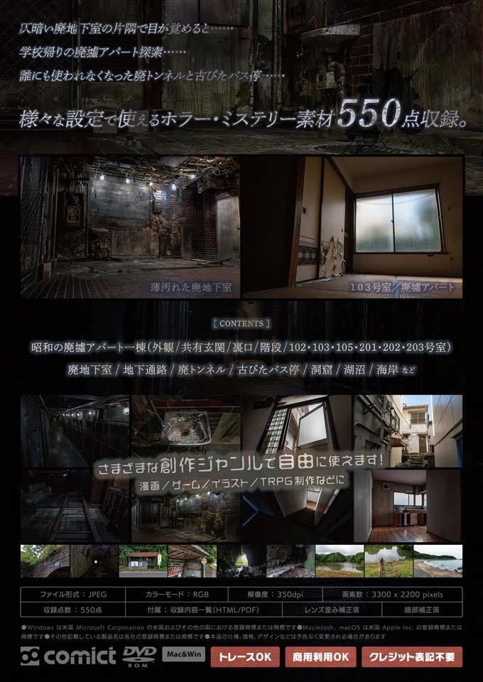 ✨NEW✨【2024冬新刊】漫画背景資料 ホラー編 廃地下室・廃トンネル・廃墟アパート