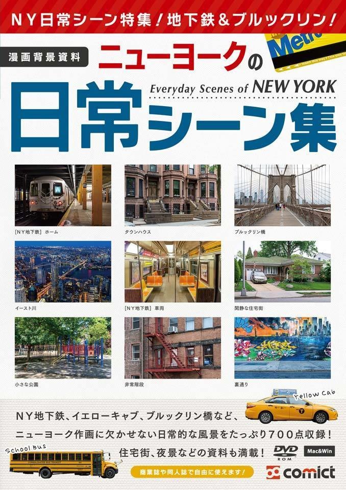 【30%OFF!】ニューヨーク素材集セット