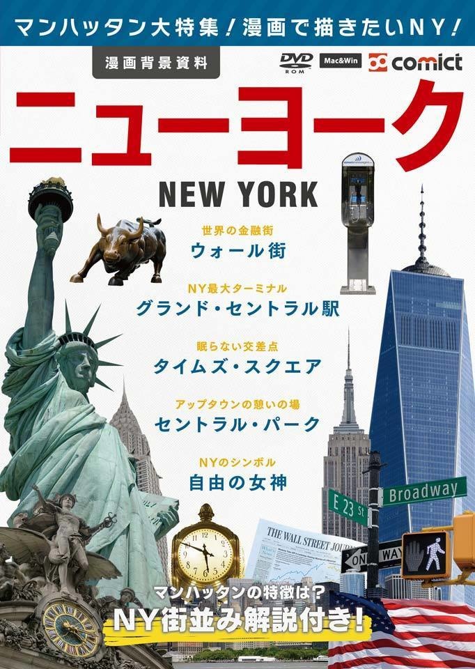 【30%OFF!】ニューヨーク素材集セット