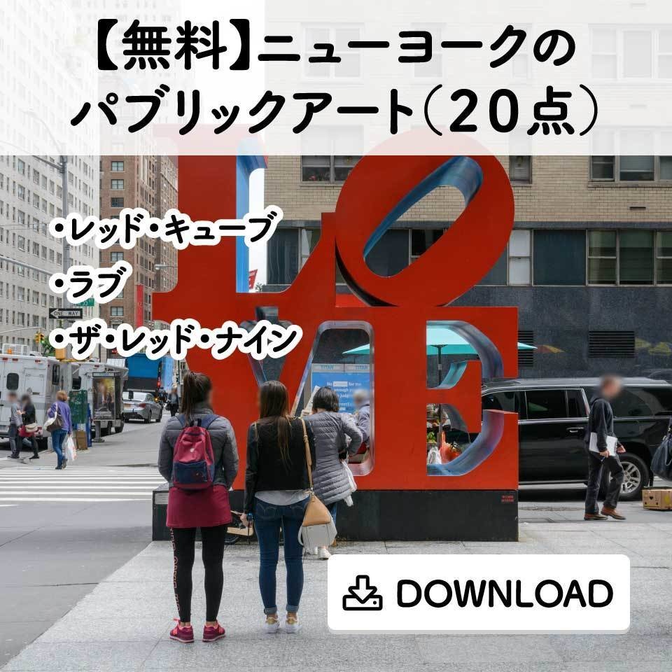 無料 ニューヨークのパブリックアート ２０点 Comict Booth