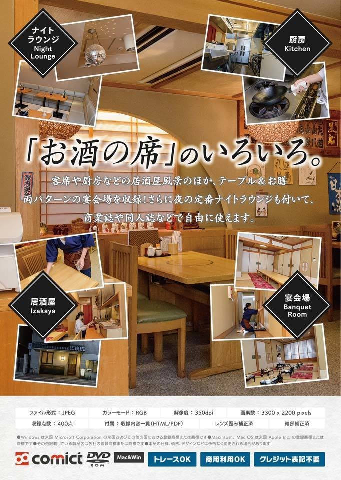 漫画背景資料 しっぽりと描く居酒屋 Comict Booth