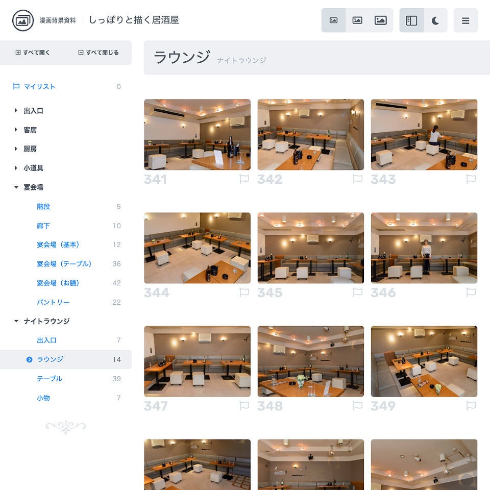 漫画背景資料 しっぽりと描く居酒屋