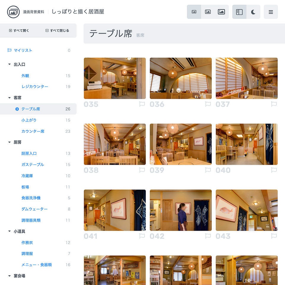 漫画背景資料 しっぽりと描く居酒屋