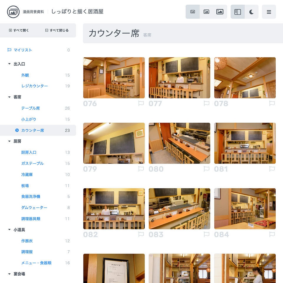 漫画背景資料 しっぽりと描く居酒屋