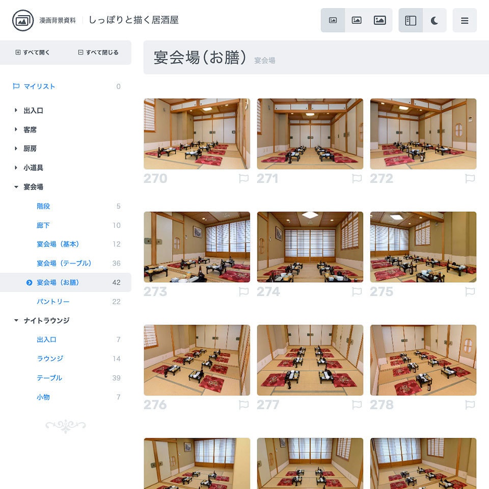 漫画背景資料 しっぽりと描く居酒屋