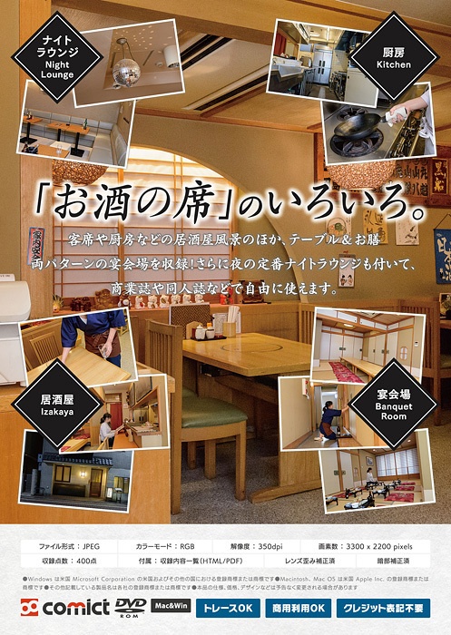 漫画背景資料 しっぽりと描く居酒屋 Comict Booth