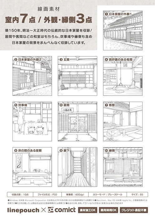 デジタル線画素材集 日本家屋編 Comict Booth
