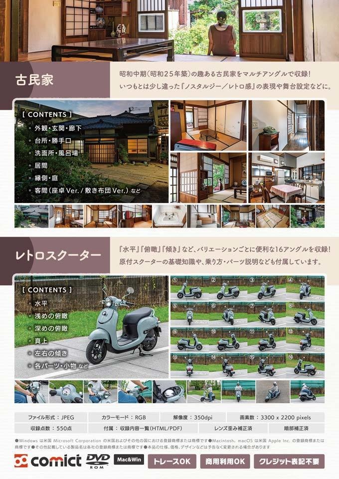 ✨NEW✨【2025夏新刊】漫画背景資料 漫画でよく描く古民家&レトロスクーター