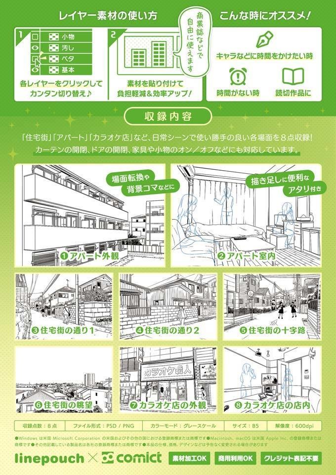 ✨NEW✨【2025夏新刊】デジタル線画素材集〈日常シーン編2〉