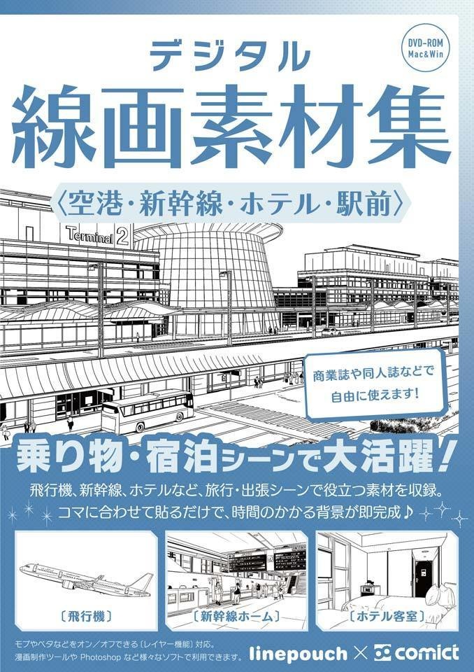 【25%OFF!】繁華街&乗り物シーン線画素材集セット