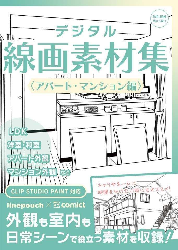 【30%OFF!】住宅シーン線画素材集セット