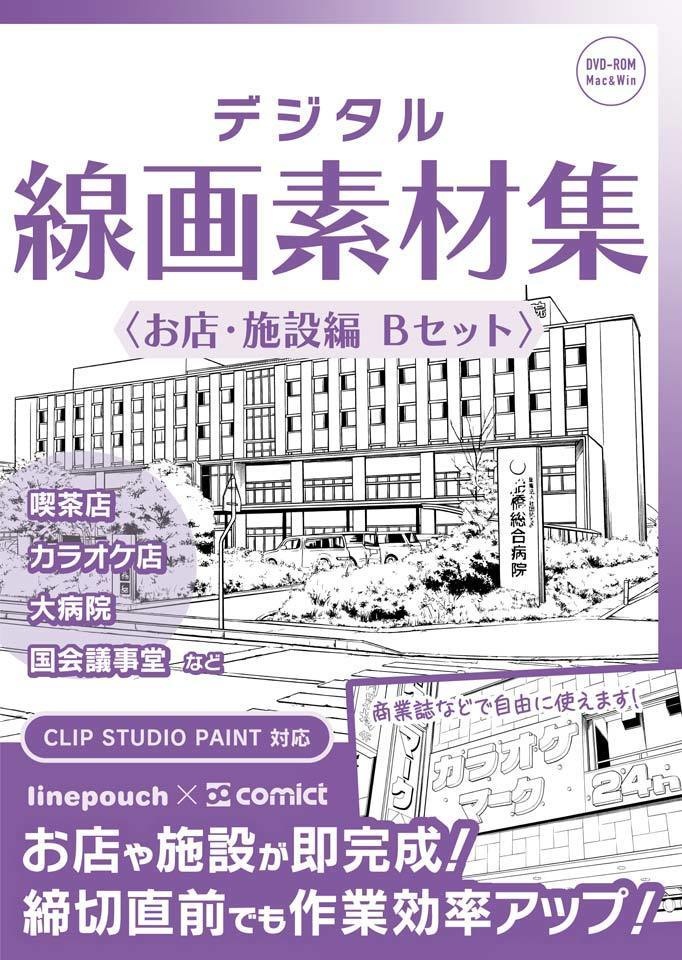 【30%OFF!】お店&ラブホテルシーン線画素材集セット