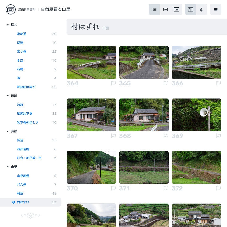 ✨NEW✨【2025冬新刊】漫画背景資料 自然風景と山里