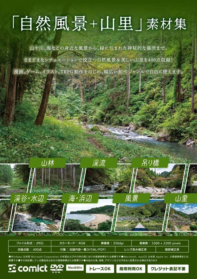 ✨NEW✨【2025冬新刊】漫画背景資料 自然風景と山里