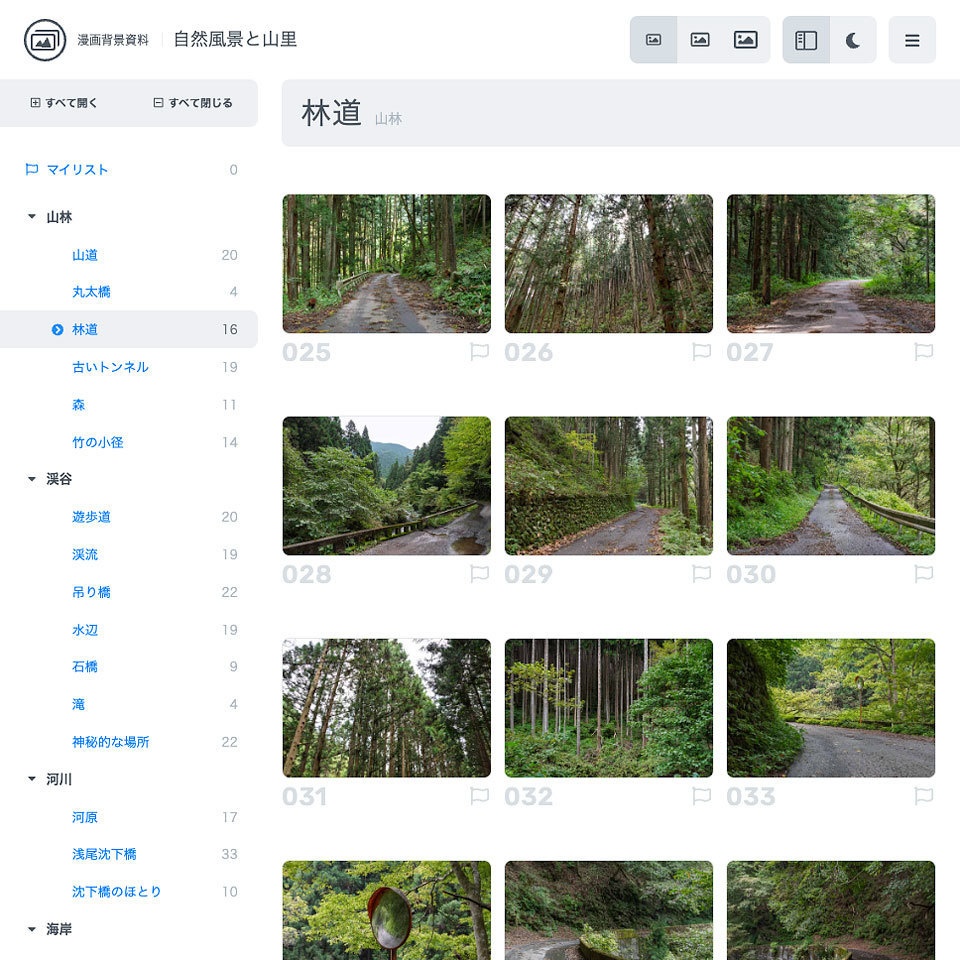 ✨NEW✨【2025冬新刊】漫画背景資料 自然風景と山里