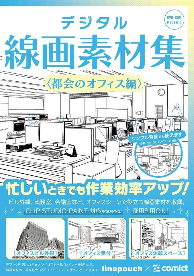 【SET割】オフィスの線画+写真セット