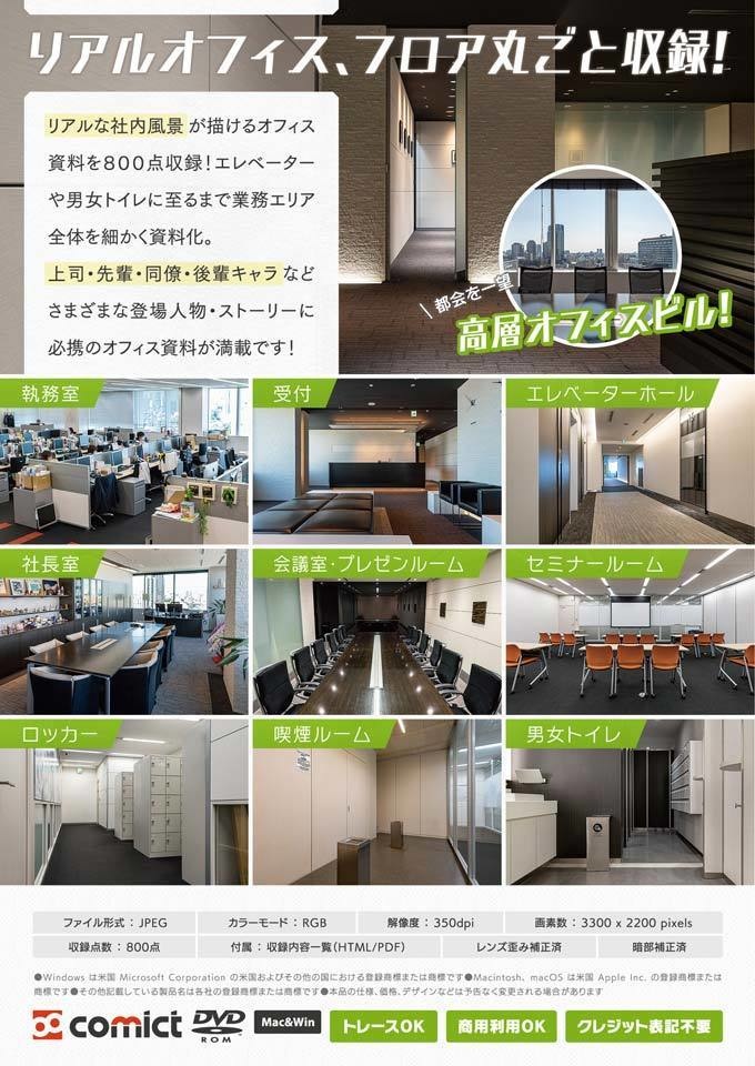 【SET割】オフィスの線画+写真セット