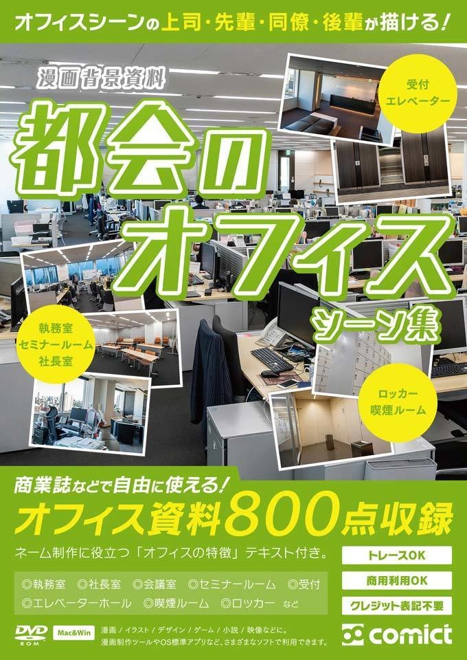 【SET割】オフィスの線画+写真セット