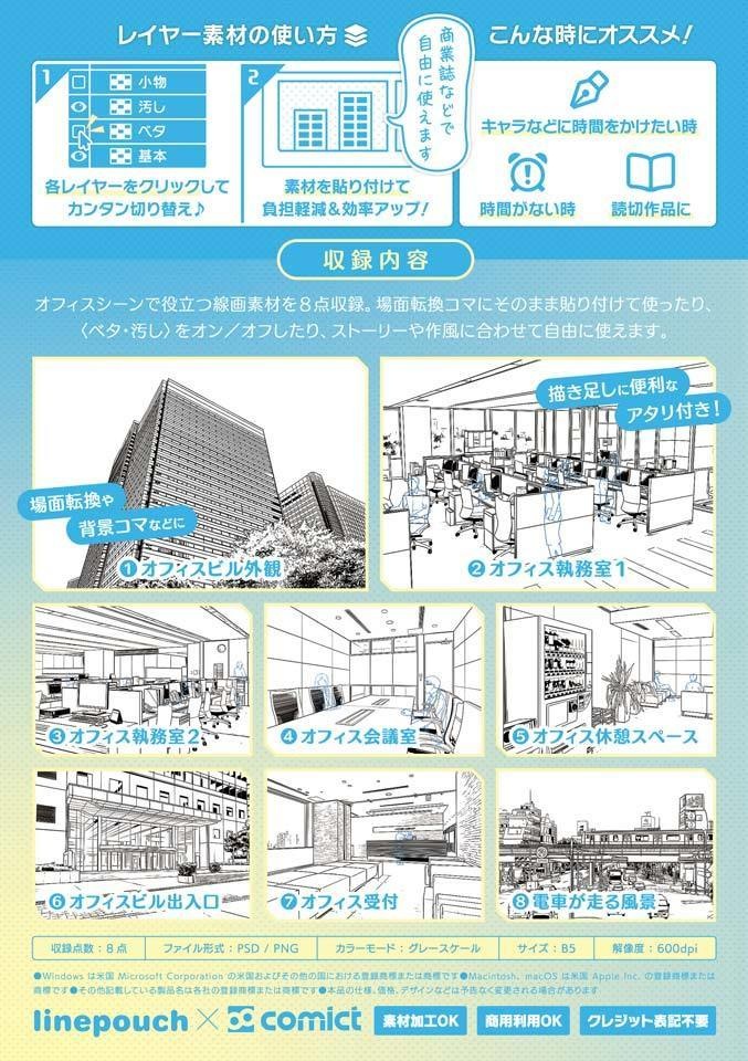 【SET割】オフィスの線画+写真セット