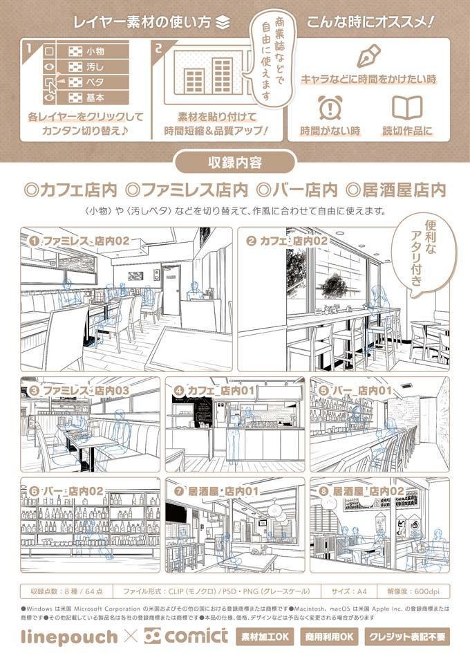 【SET割】カフェ&バーの線画+写真セット