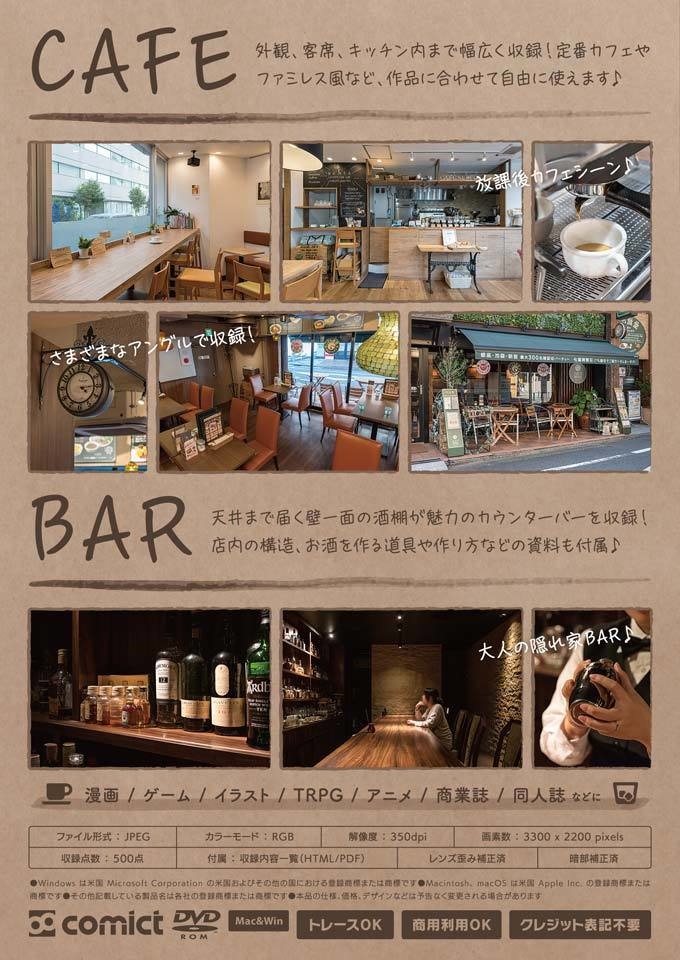 【SET割】カフェ&バーの線画+写真セット
