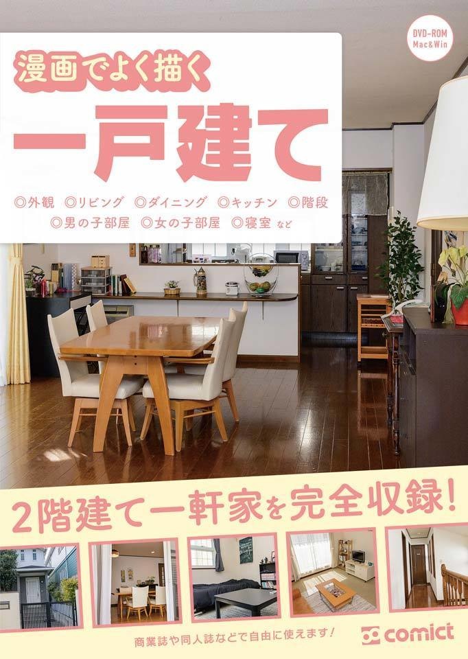 【SET割】一戸建ての線画+写真セット