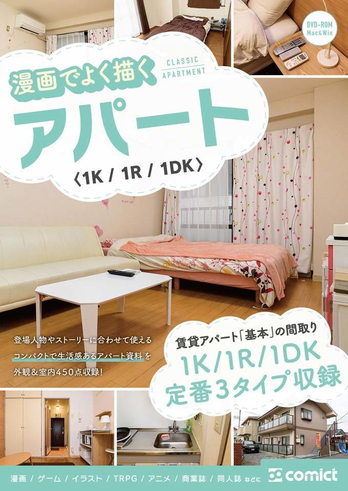 【SET割】アパートの線画+写真セット