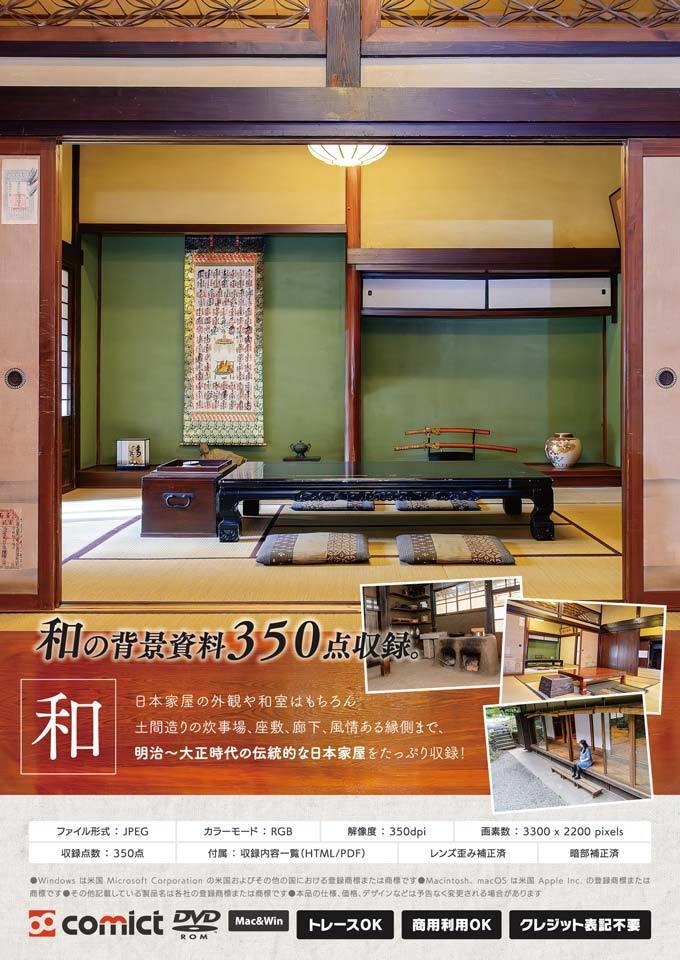 【SET割】日本家屋の線画+写真セット